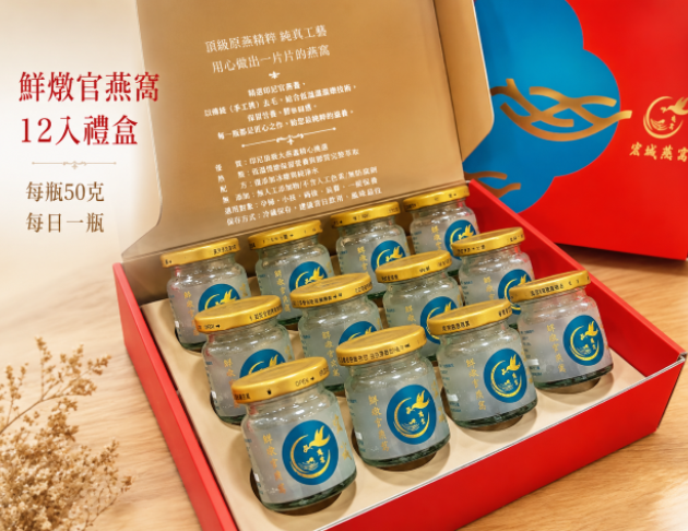 中秋節禮盒優惠中*鮮燉官燕窩12入裝禮盒* 