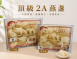 頂級2A燕盞禮盒 中秋節優惠