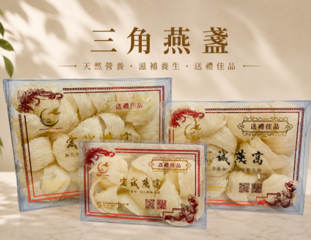 三角燕盞 中秋節優惠 