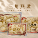 三角燕盞 中秋節優惠 