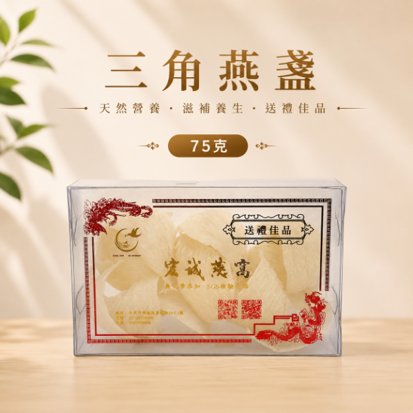 三角燕盞